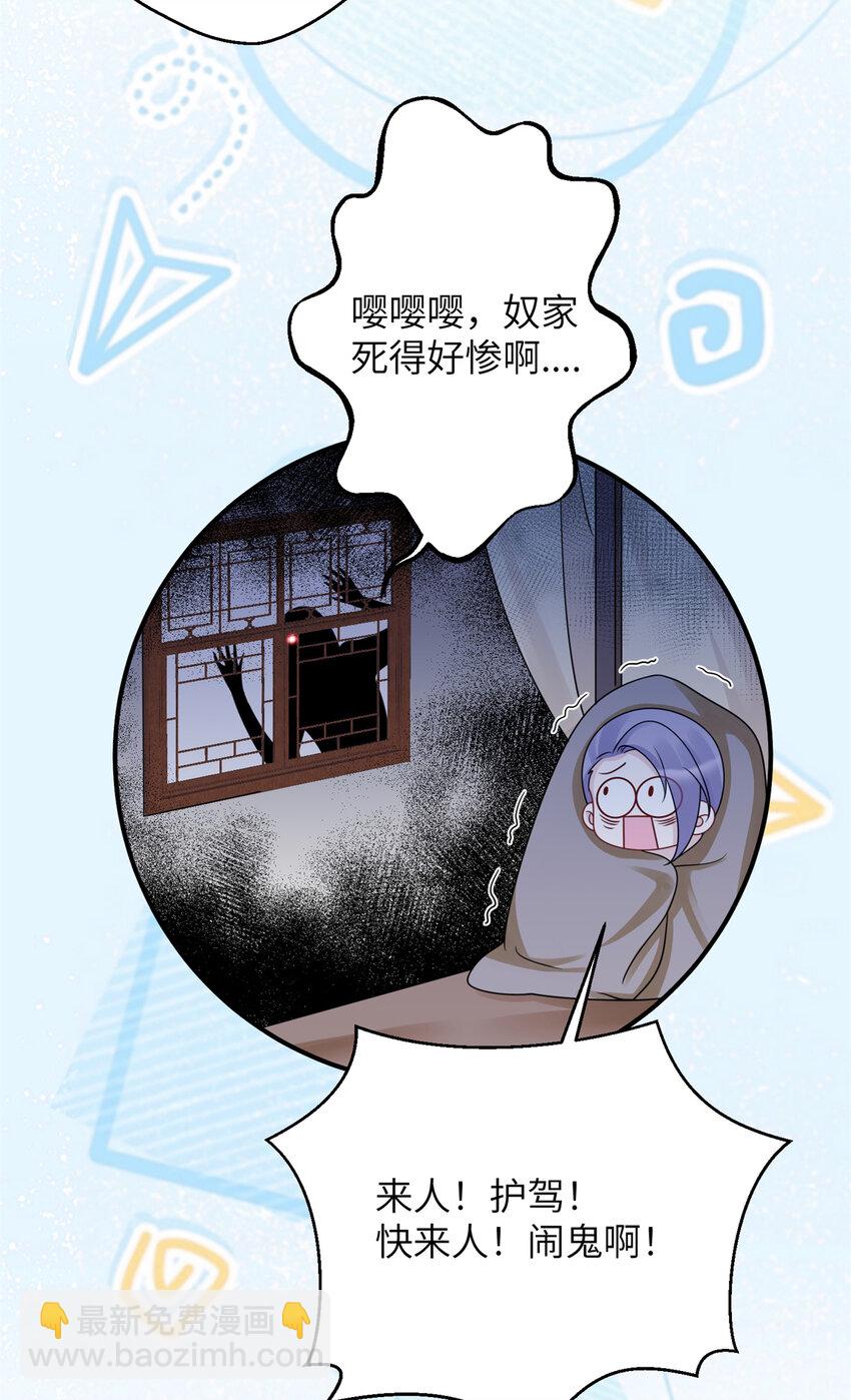 《萌妃七七》32 以身相许 第34页