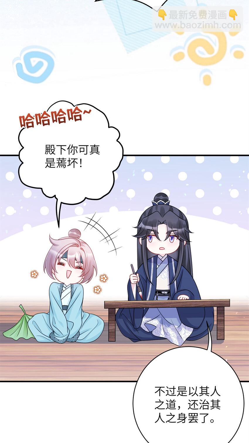 《萌妃七七》32 以身相许 第35页