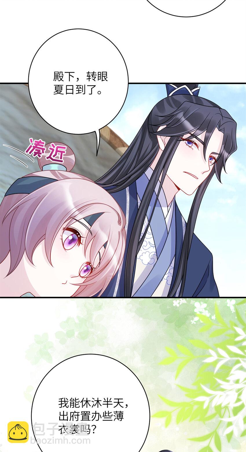 《萌妃七七》32 以身相许 第36页