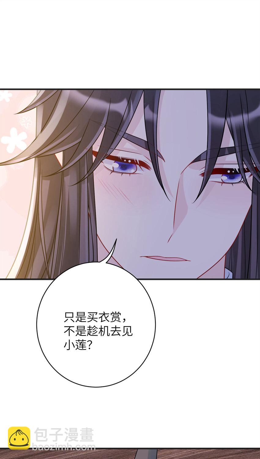 《萌妃七七》32 以身相许 第38页