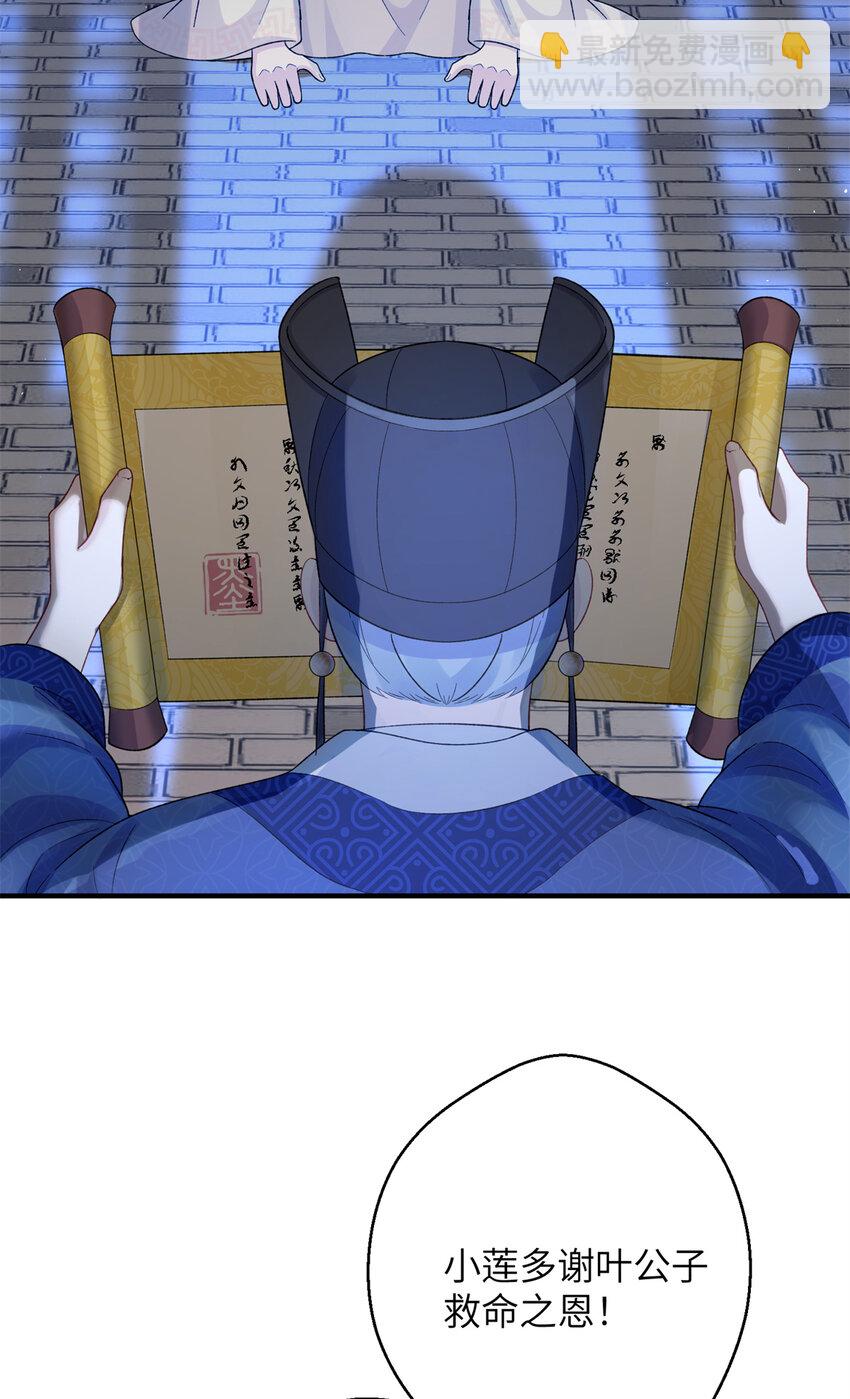《萌妃七七》32 以身相许 第3页