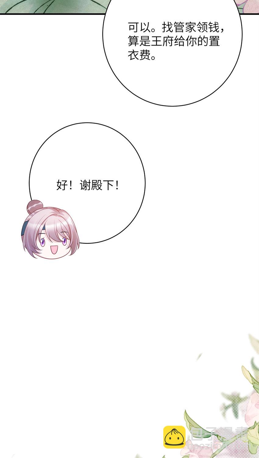 《萌妃七七》32 以身相许 第40页