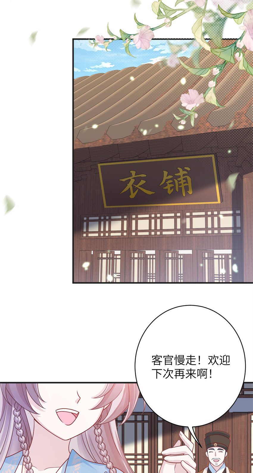 《萌妃七七》32 以身相许 第41页