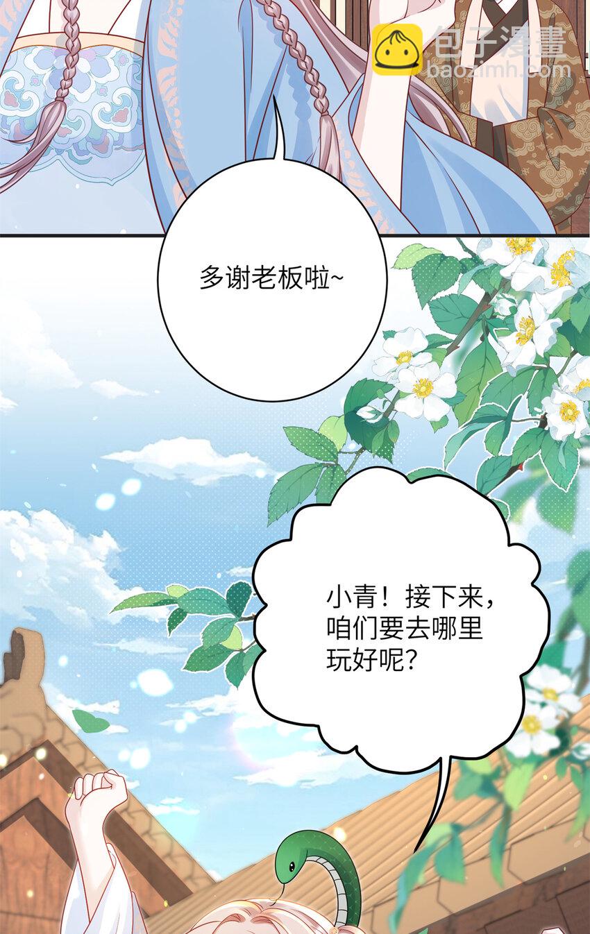 《萌妃七七》32 以身相许 第42页