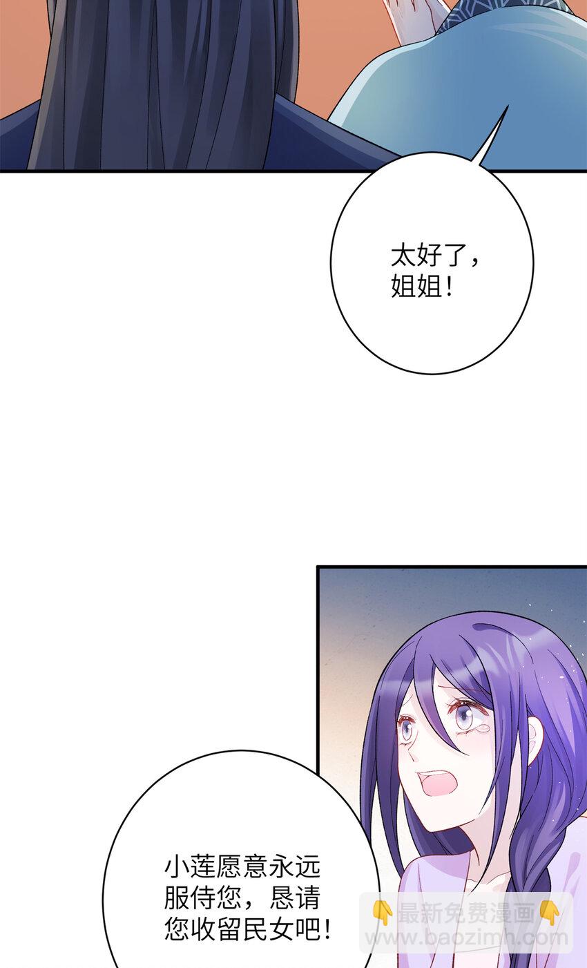 《萌妃七七》32 以身相许 第5页