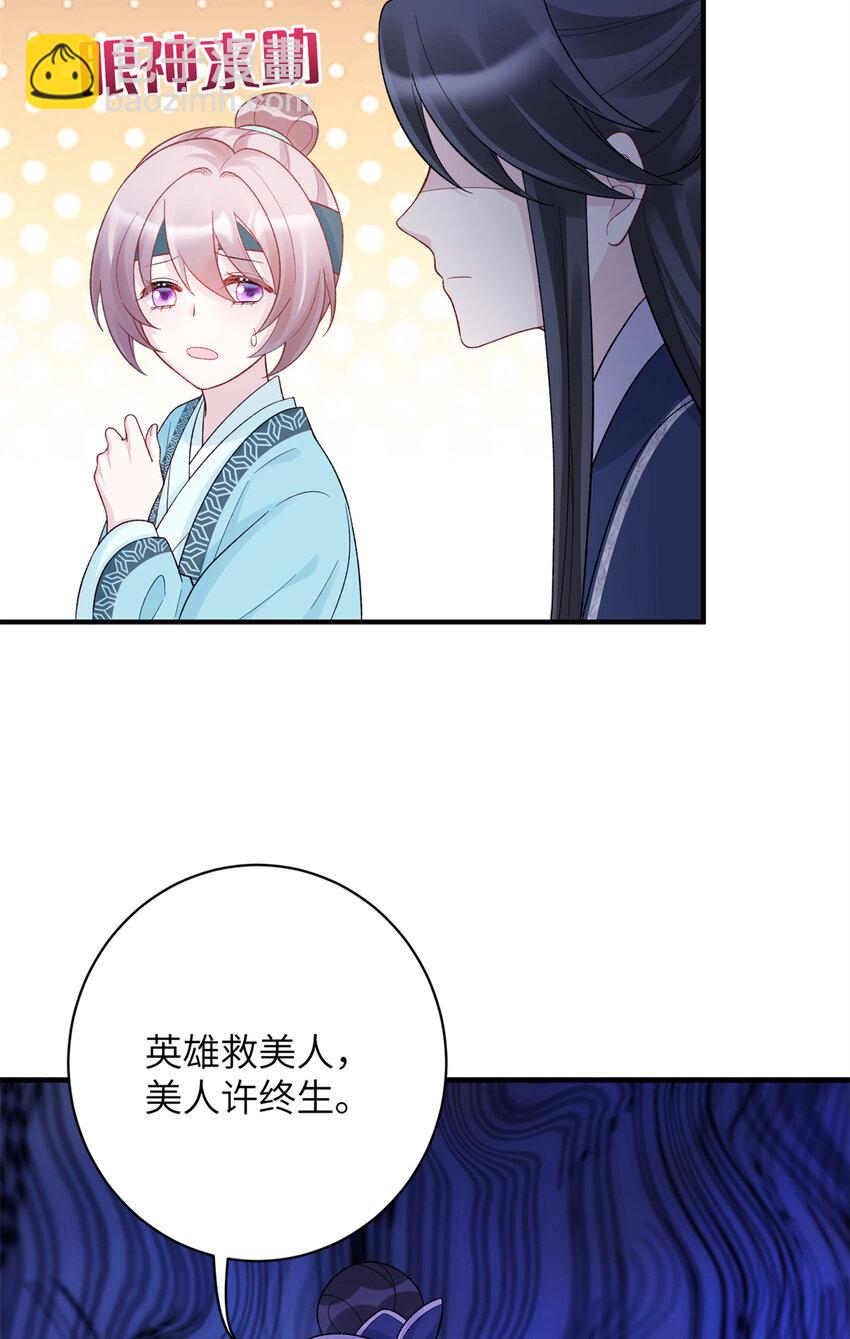 《萌妃七七》32 以身相许 第8页