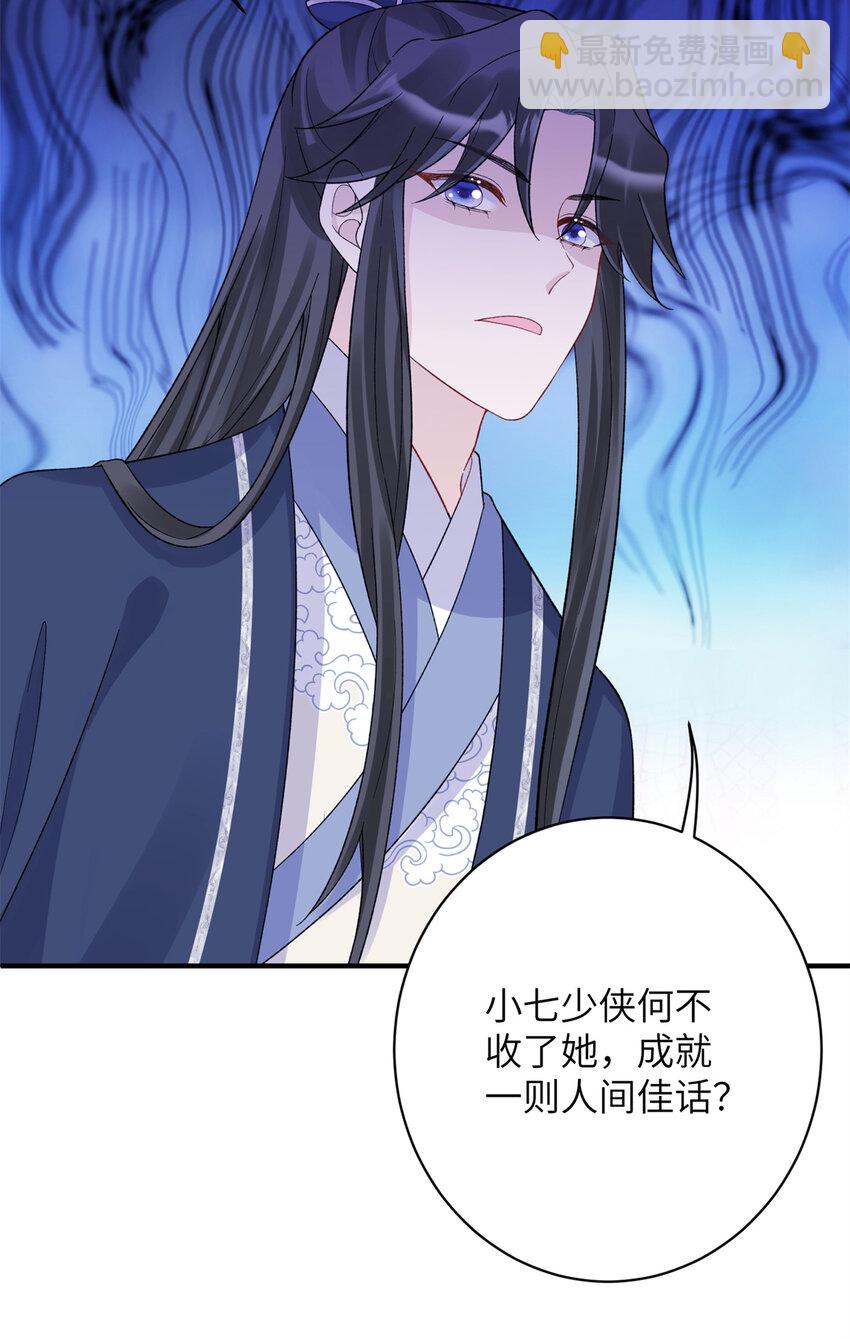 《萌妃七七》32 以身相许 第9页