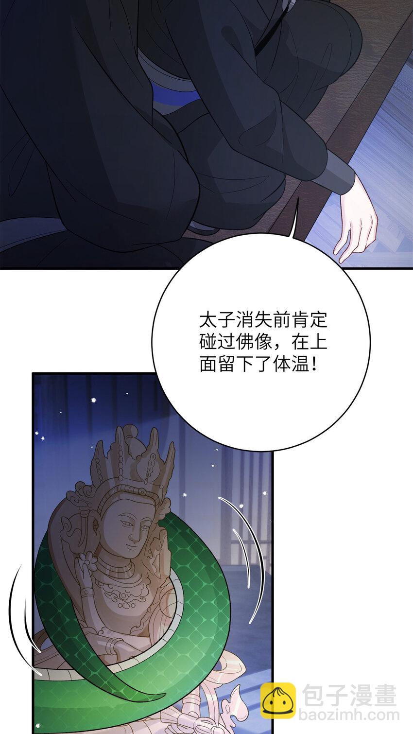 《萌妃七七》29 人渣太子的作案现场 第11页