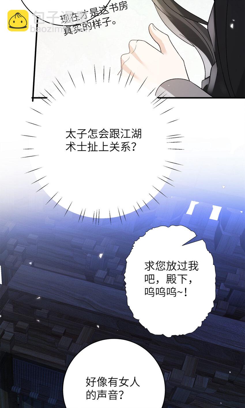 《萌妃七七》29 人渣太子的作案现场 第17页