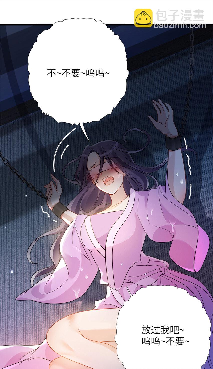《萌妃七七》29 人渣太子的作案现场 第23页