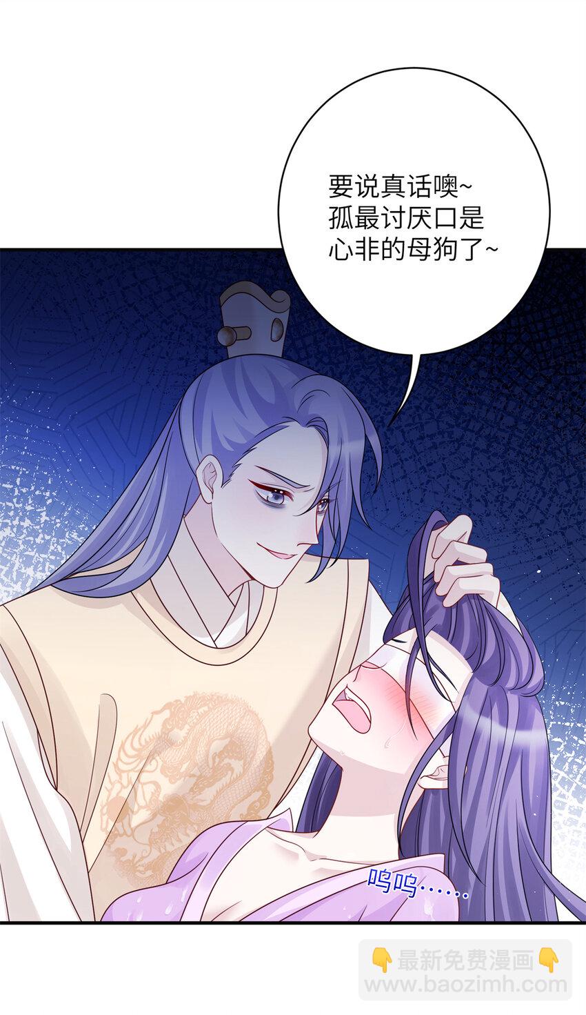 《萌妃七七》29 人渣太子的作案现场 第29页