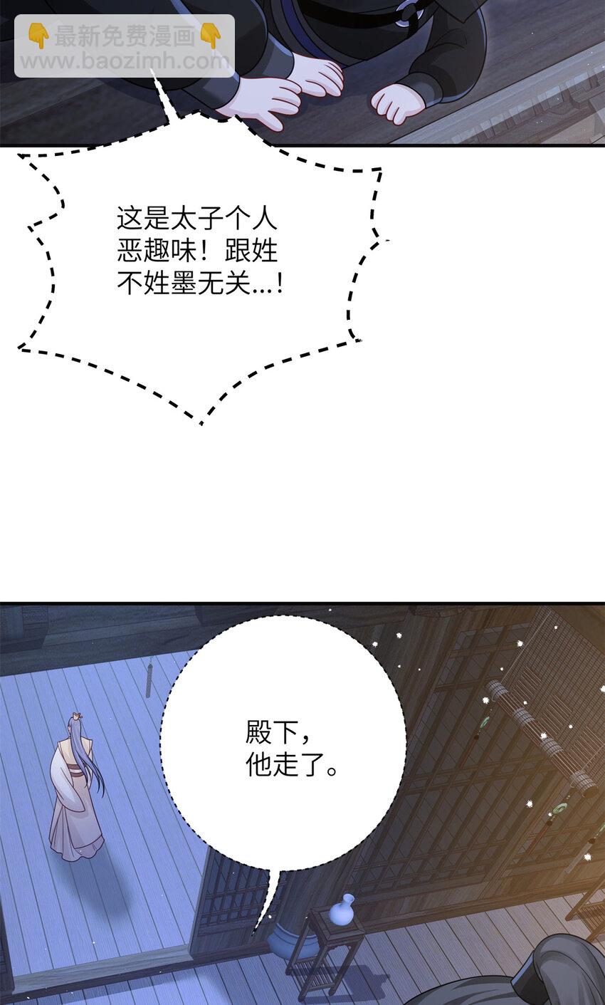 《萌妃七七》29 人渣太子的作案现场 第38页