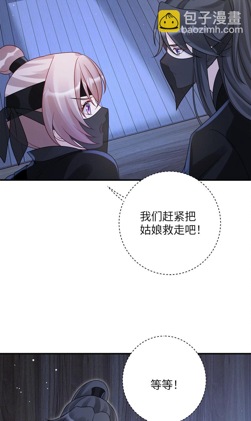 《萌妃七七》29 人渣太子的作案现场 第39页