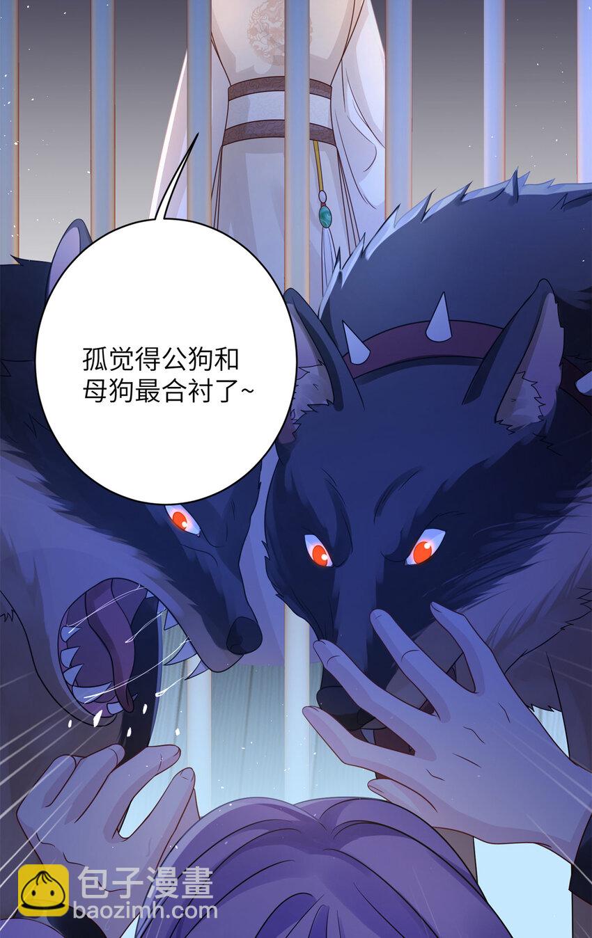 《萌妃七七》29 人渣太子的作案现场 第43页