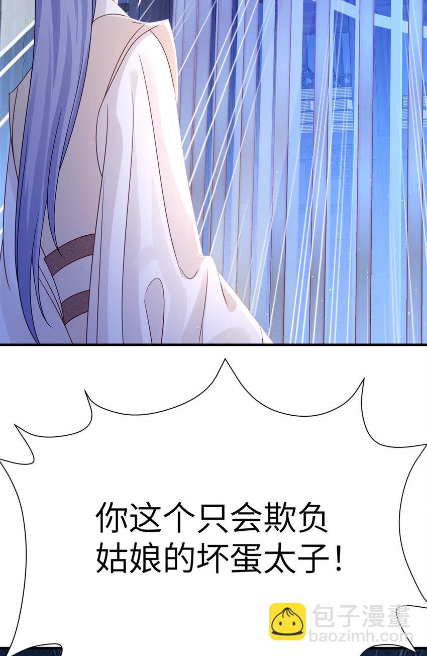 《萌妃七七》29 人渣太子的作案现场 第48页