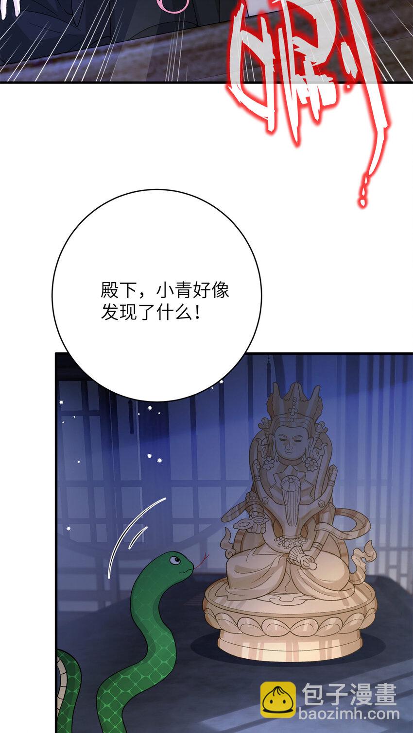《萌妃七七》29 人渣太子的作案现场 第9页