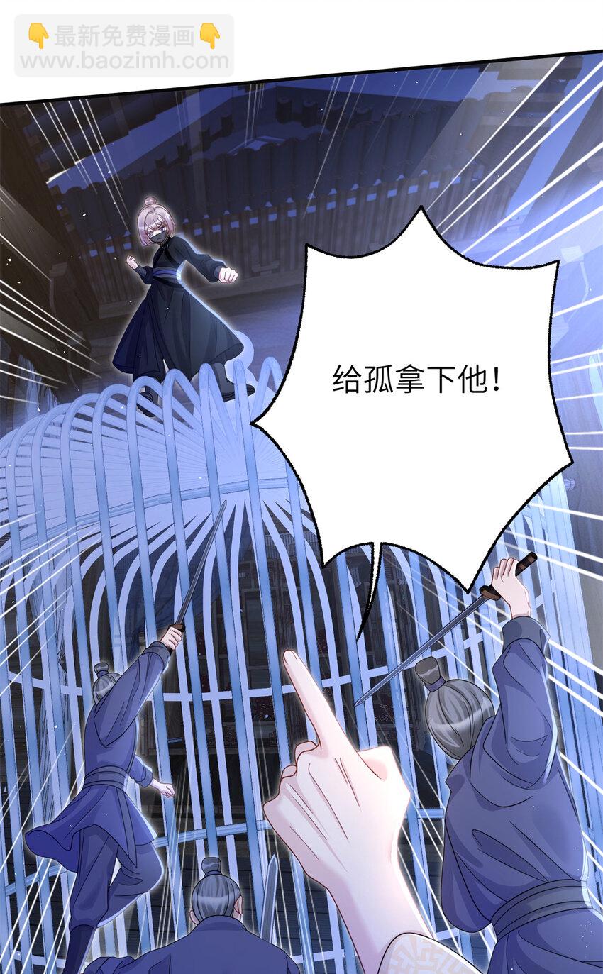 《萌妃七七》30 我的剑，专杀畜生 第11页