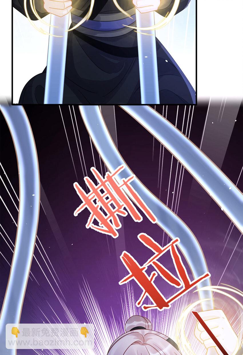 《萌妃七七》30 我的剑，专杀畜生 第23页