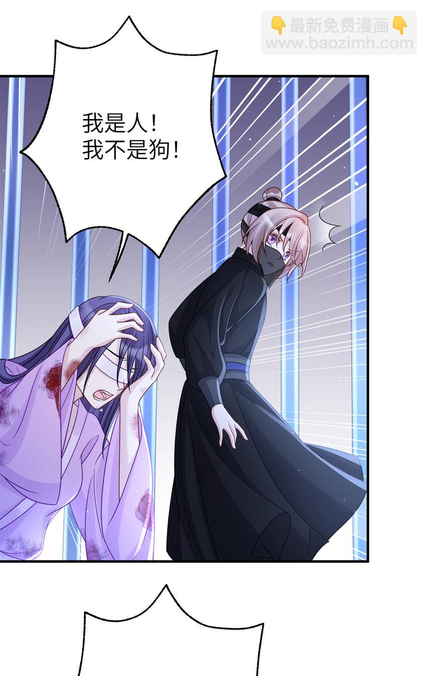 《萌妃七七》30 我的剑，专杀畜生 第29页