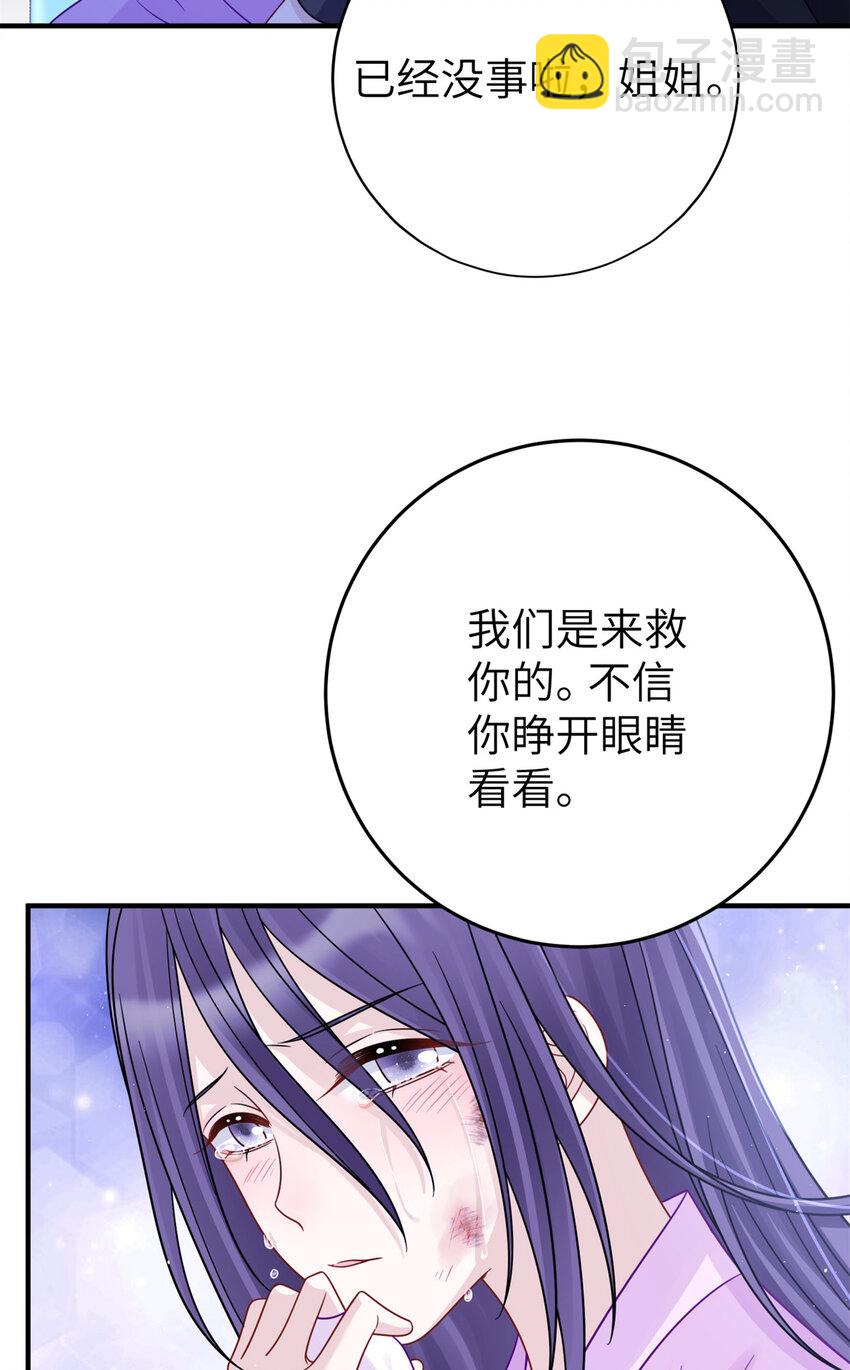 《萌妃七七》30 我的剑，专杀畜生 第31页