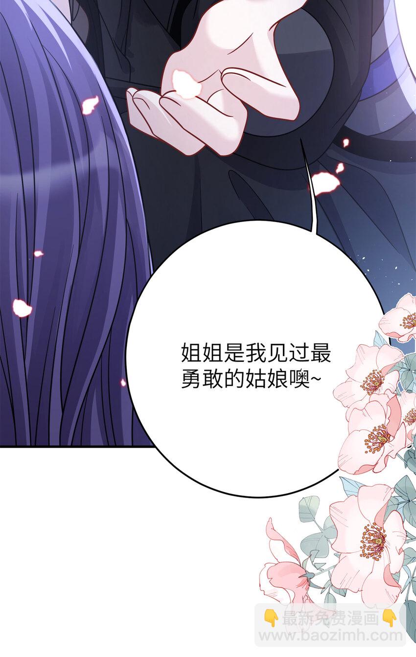 《萌妃七七》30 我的剑，专杀畜生 第33页
