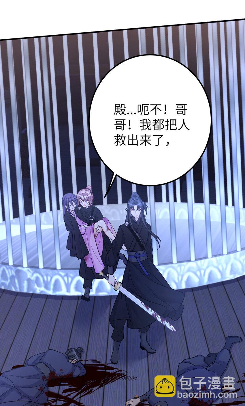 《萌妃七七》30 我的剑，专杀畜生 第39页