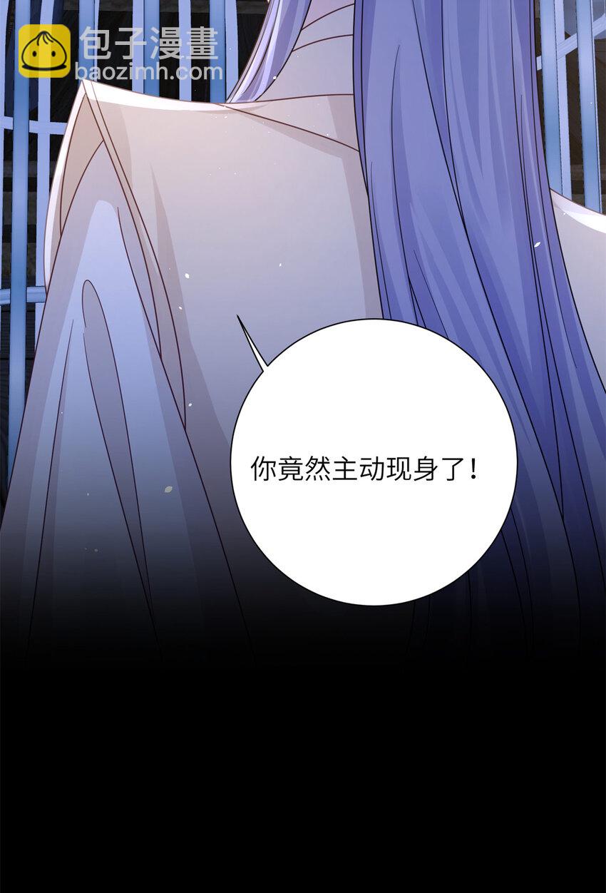 《萌妃七七》30 我的剑，专杀畜生 第3页