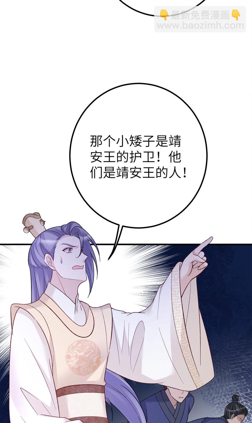 《萌妃七七》30 我的剑，专杀畜生 第41页