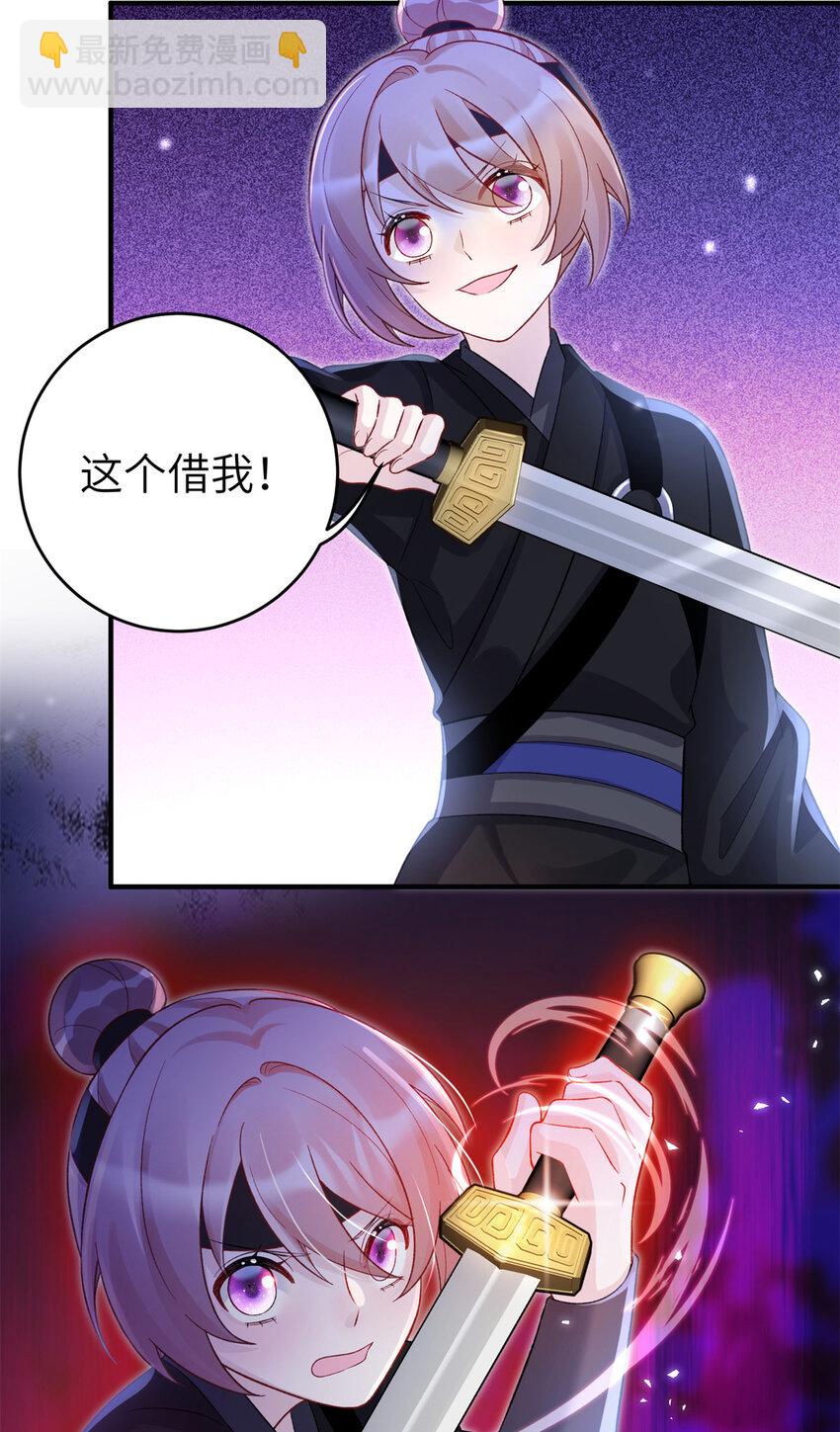 《萌妃七七》30 我的剑，专杀畜生 第45页
