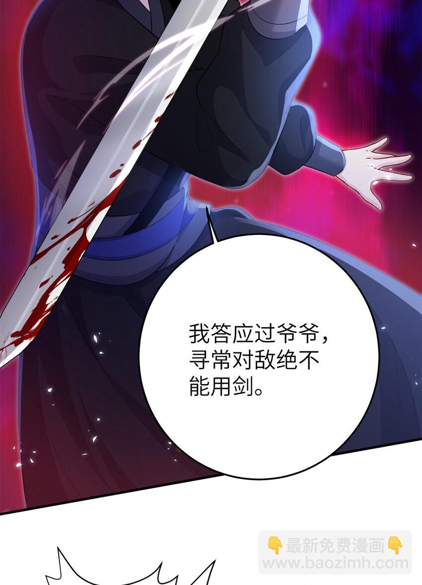 《萌妃七七》30 我的剑，专杀畜生 第46页