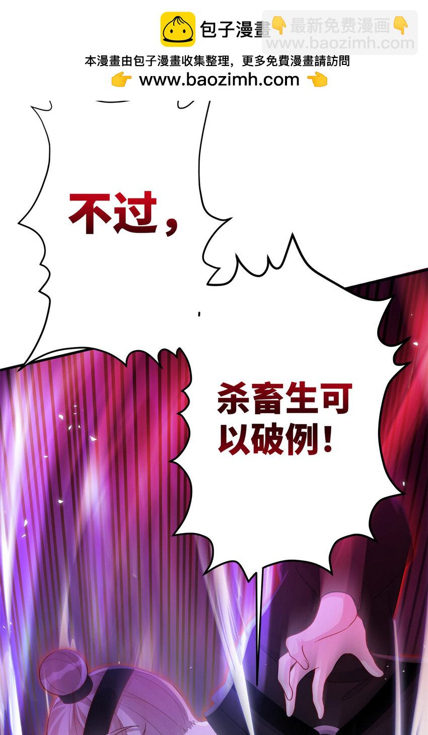 《萌妃七七》30 我的剑，专杀畜生 第47页
