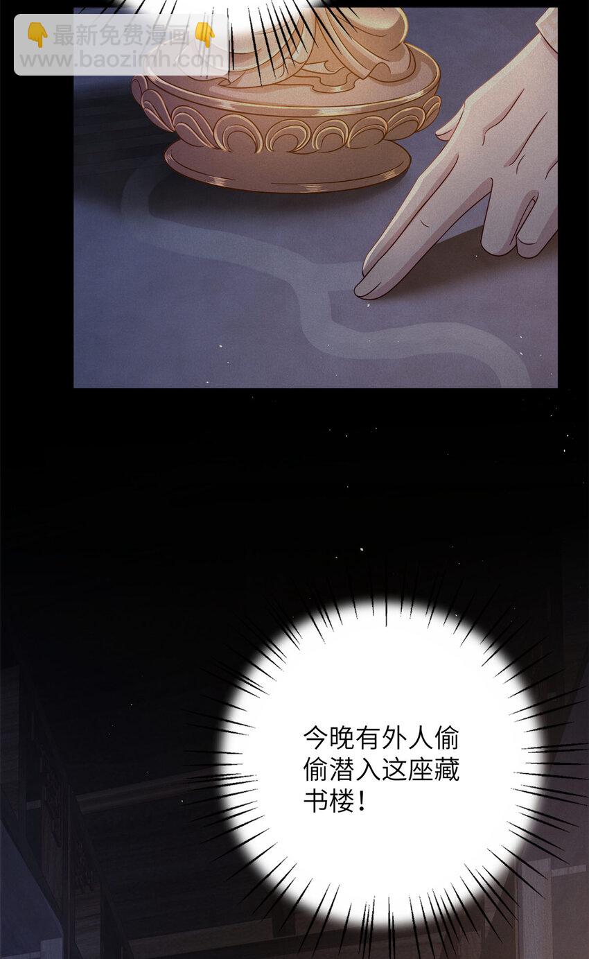 《萌妃七七》30 我的剑，专杀畜生 第5页