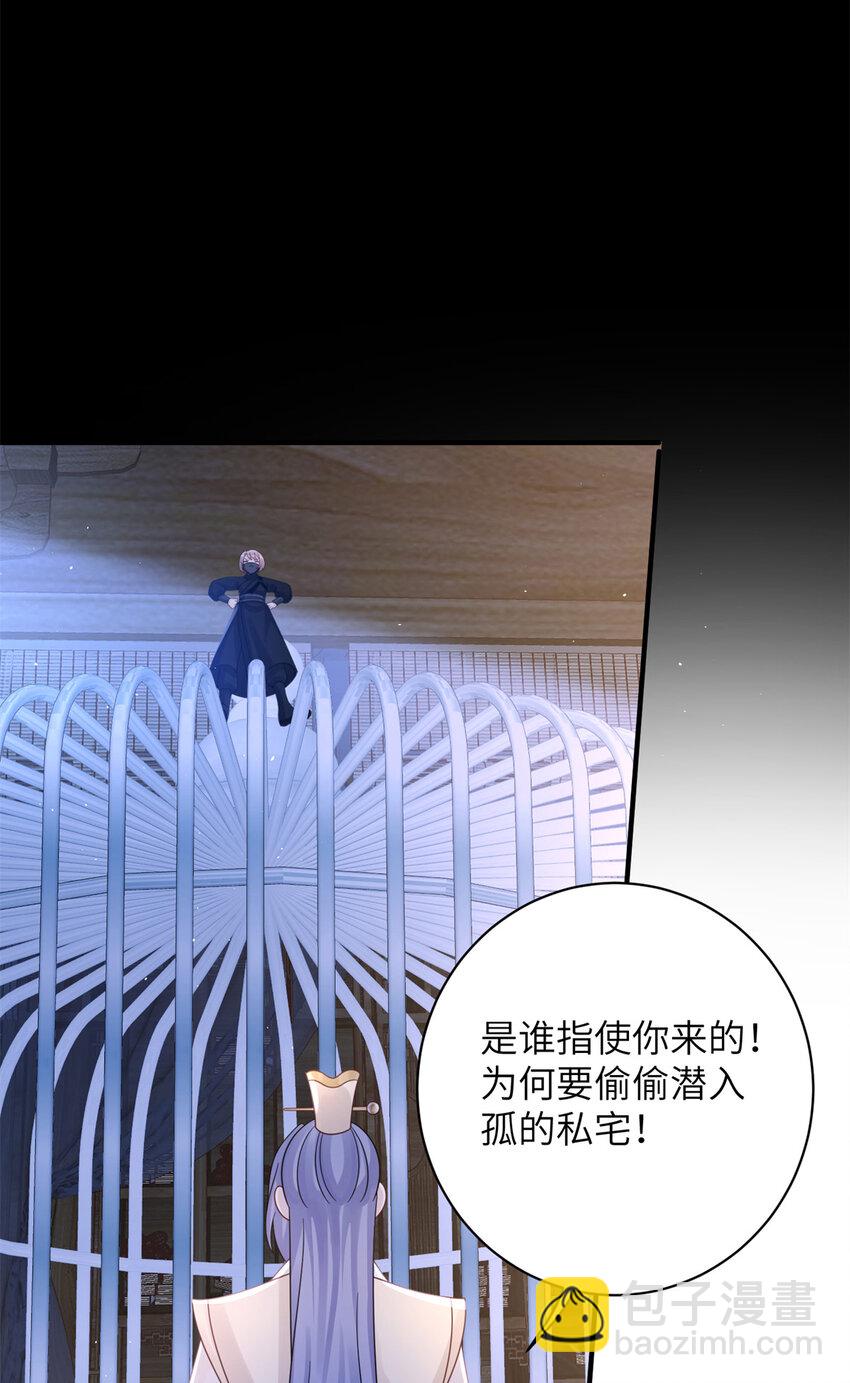 《萌妃七七》30 我的剑，专杀畜生 第7页