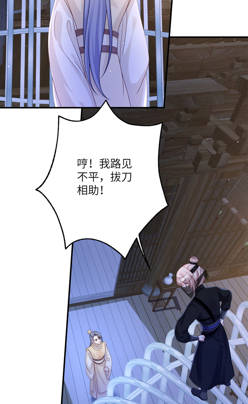《萌妃七七》30 我的剑，专杀畜生 第8页