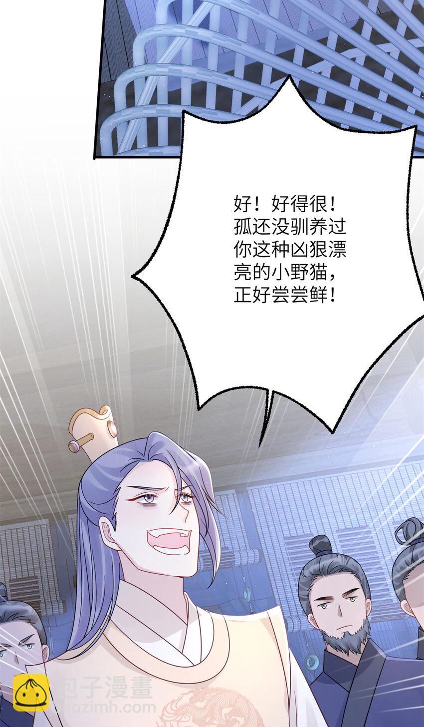 《萌妃七七》30 我的剑，专杀畜生 第9页
