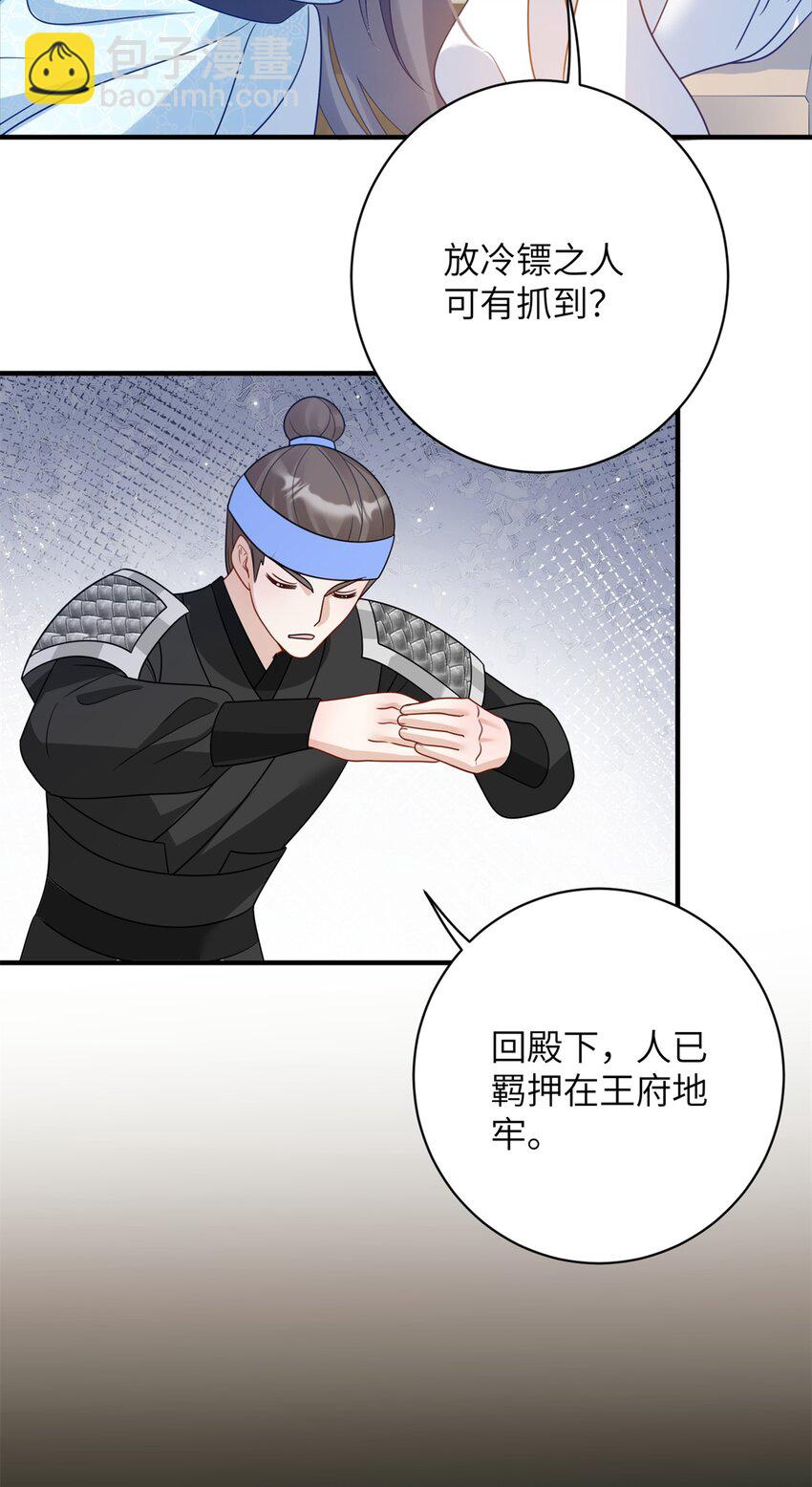 《萌妃七七》36 特殊的逼供技巧 第12页