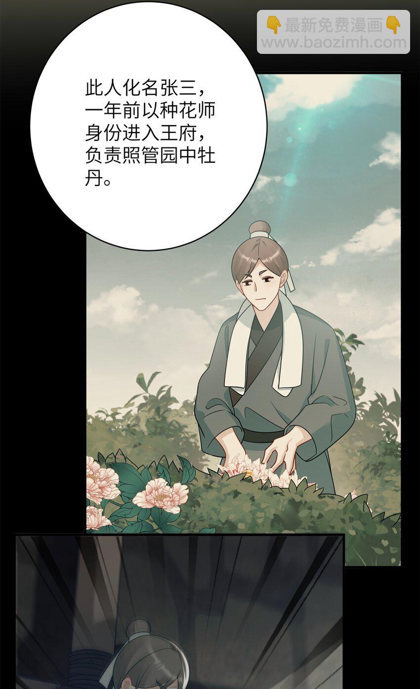 《萌妃七七》36 特殊的逼供技巧 第13页