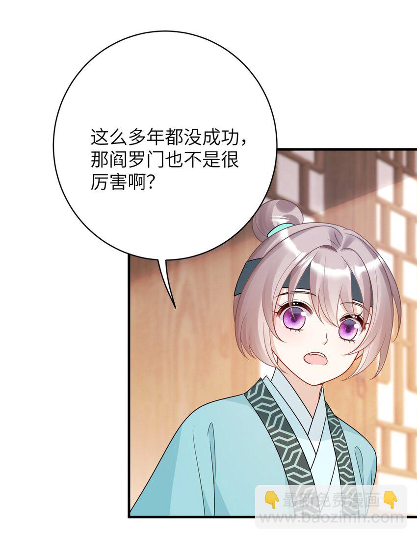 《萌妃七七》36 特殊的逼供技巧 第16页