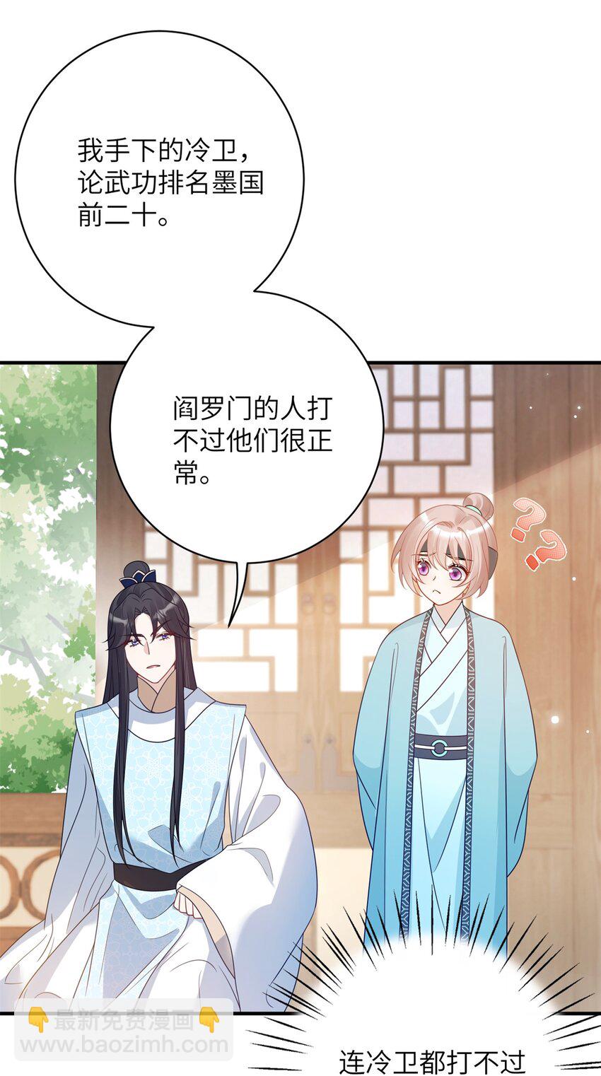 《萌妃七七》36 特殊的逼供技巧 第17页