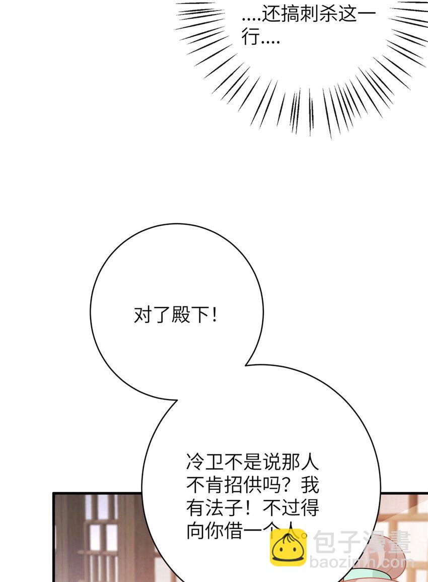 《萌妃七七》36 特殊的逼供技巧 第18页