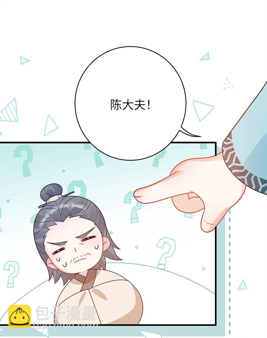 《萌妃七七》36 特殊的逼供技巧 第20页