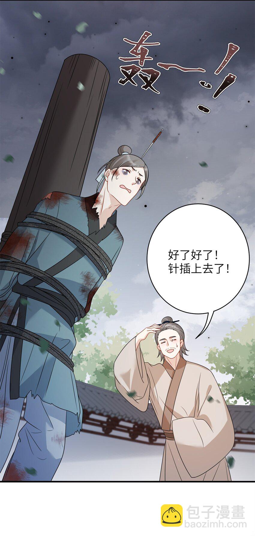 《萌妃七七》36 特殊的逼供技巧 第24页