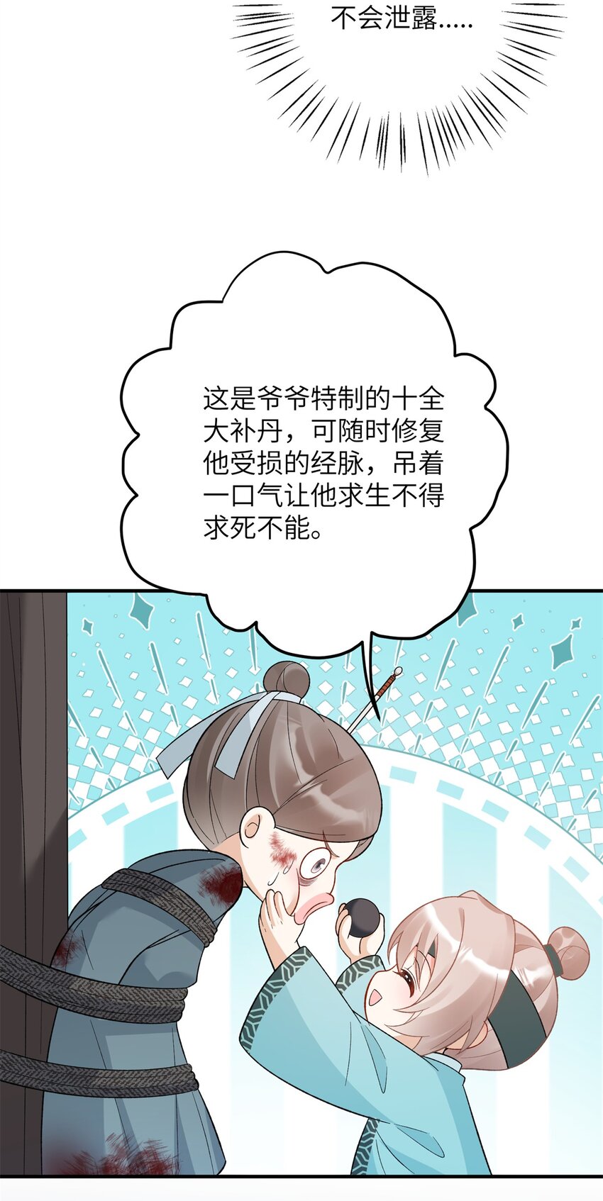 《萌妃七七》36 特殊的逼供技巧 第27页