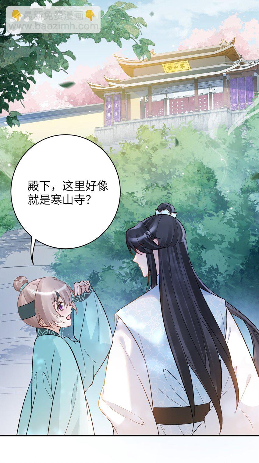 《萌妃七七》36 特殊的逼供技巧 第34页
