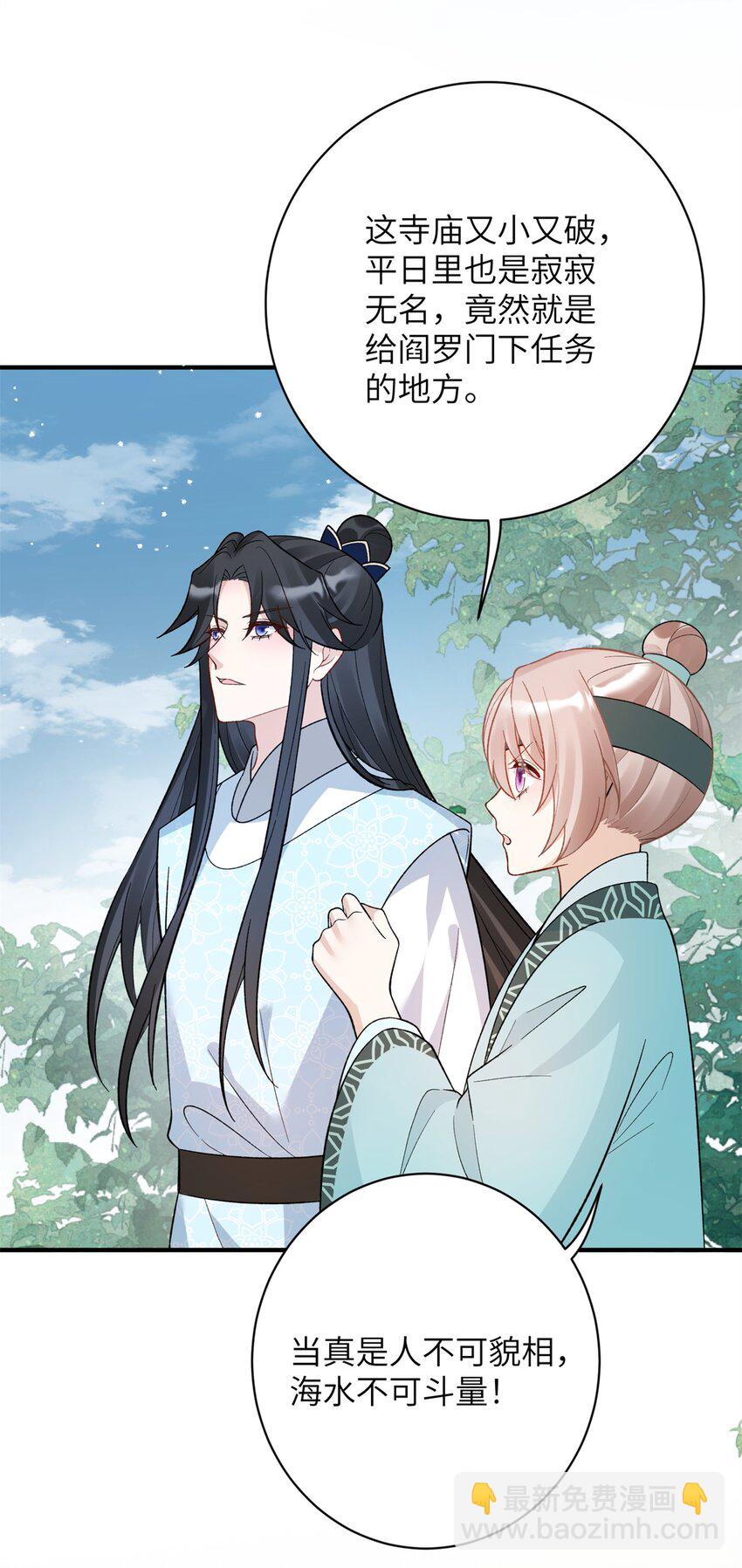 《萌妃七七》36 特殊的逼供技巧 第35页