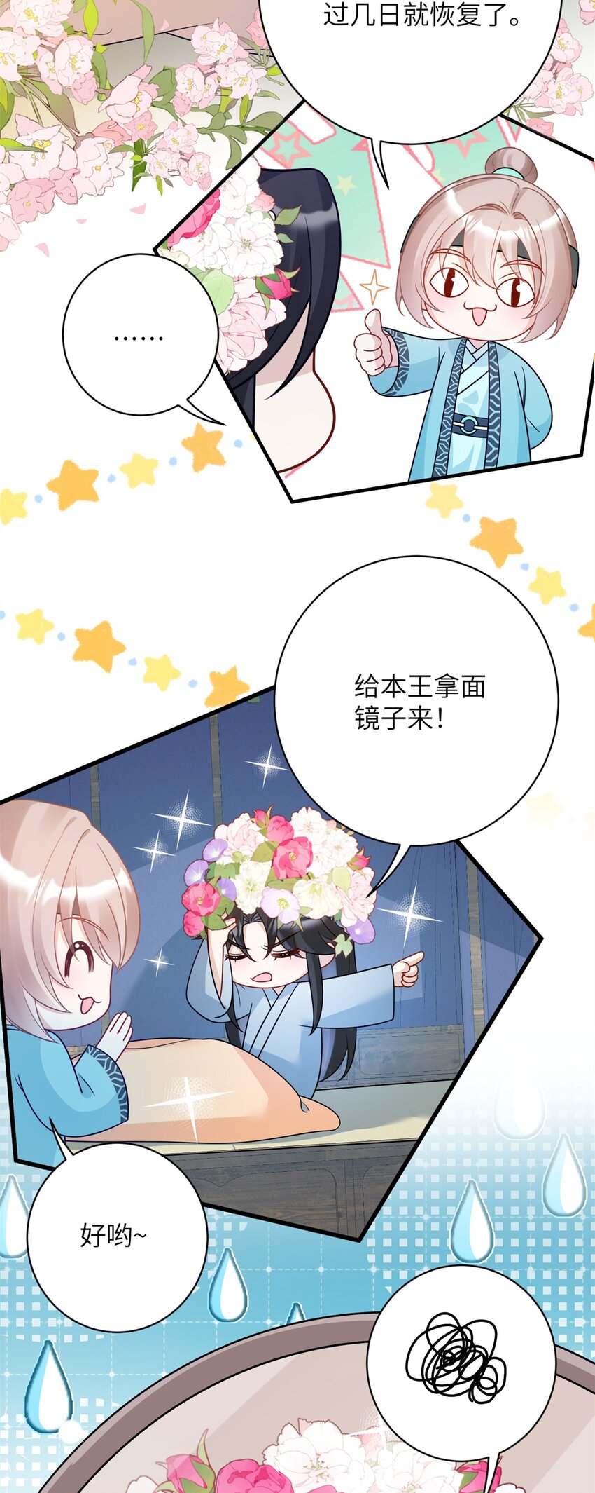 《萌妃七七》36 特殊的逼供技巧 第5页