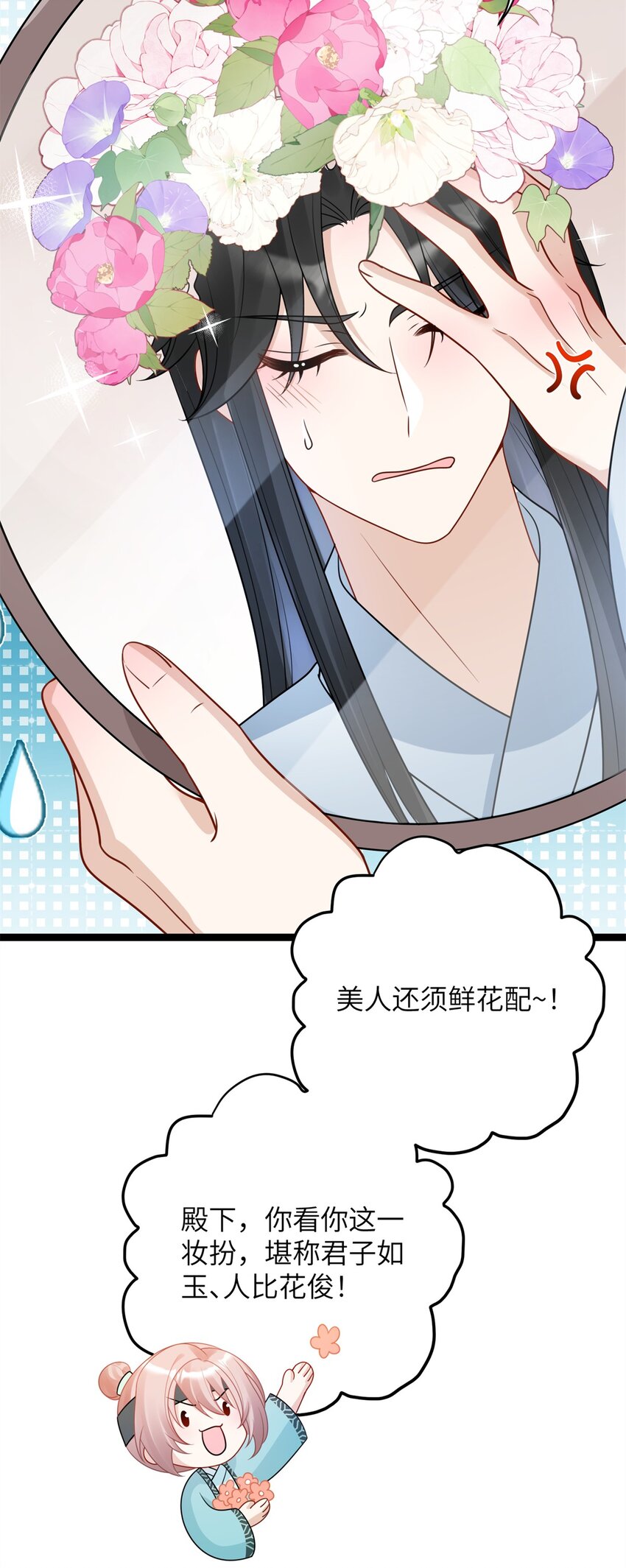 《萌妃七七》36 特殊的逼供技巧 第6页