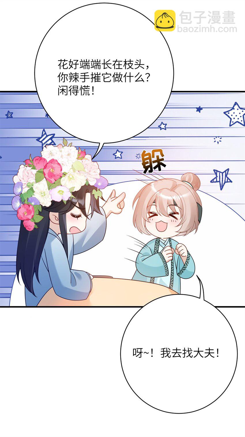 《萌妃七七》36 特殊的逼供技巧 第7页