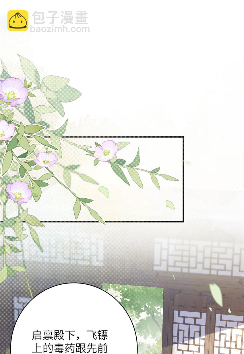 《萌妃七七》36 特殊的逼供技巧 第9页