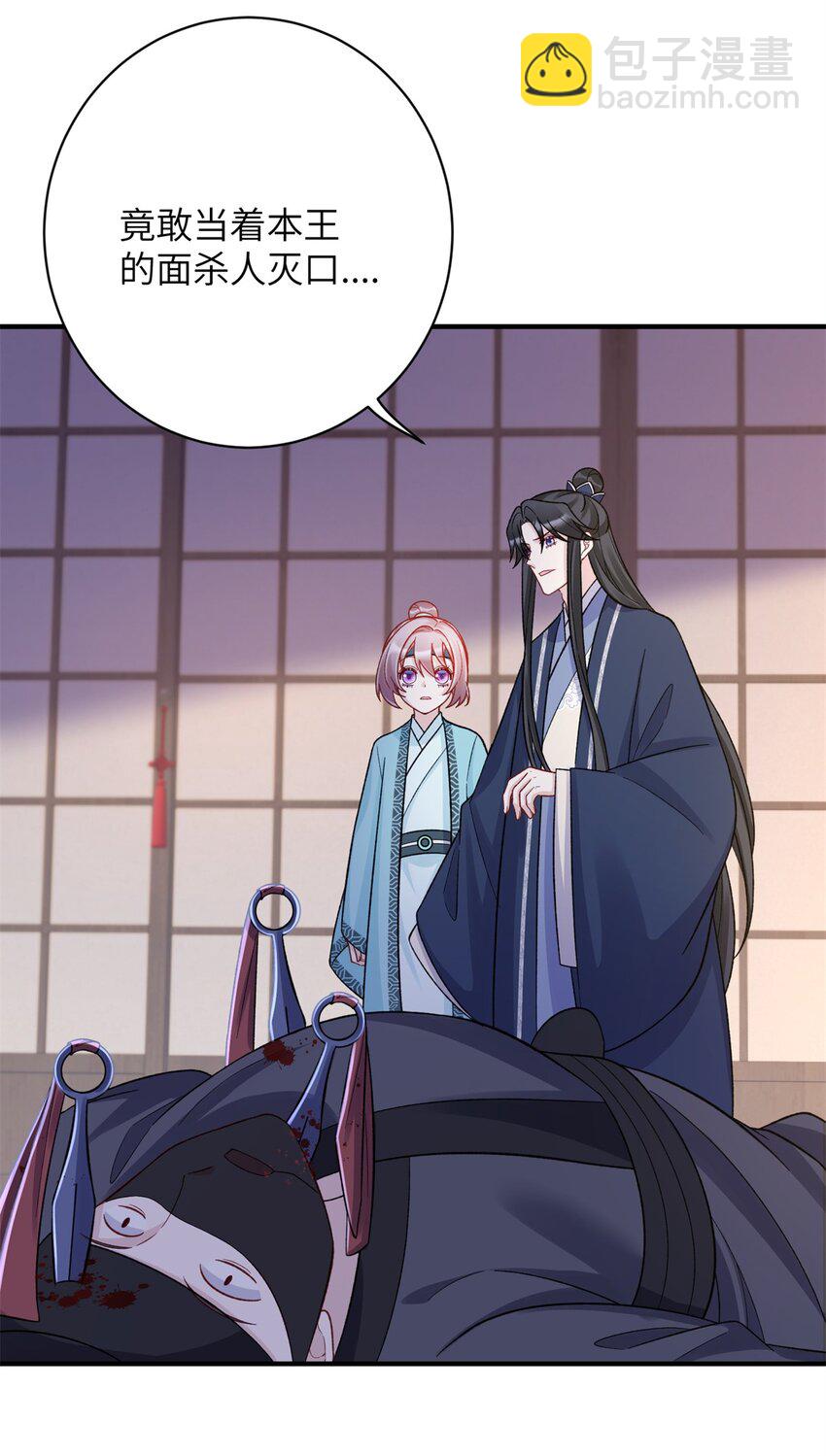 《萌妃七七》35 中毒了 第16页